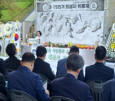 2024.09.30.제64주년 3·15의거 희생자 위령제 이미지