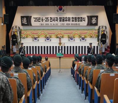 국립영천호국원, 6·25 전사자 발굴유해 합동영결식 엄수 이미지