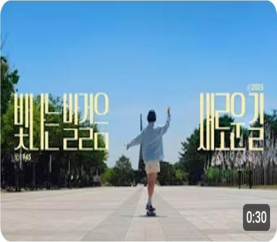 빛나는 발걸음 새로운 길 l 광복80년 이미지