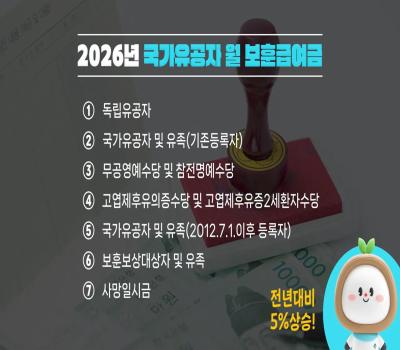 2026 보훈급여금 어떻게 달라질까? 이미지