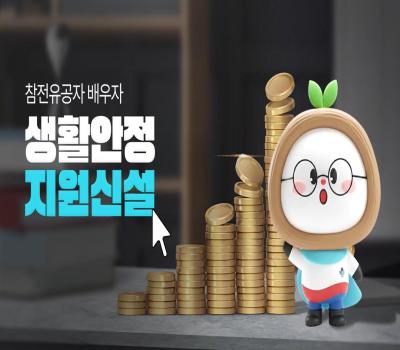 고령 저소득 참전유공자 배우자 생계지원금 지급📢2026년 참전유공자 배우자 생활 안정 지원 확대 [보훈부에 물어봐서 답 찾기🎁] 이미지