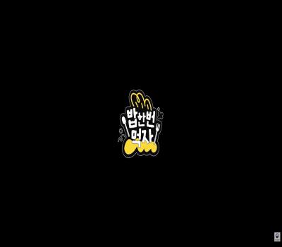 밥상머리에서 꺼낸 진짜 이야기｜파리민수 정일영｜밥 한번 먹자 ep.1 이미지