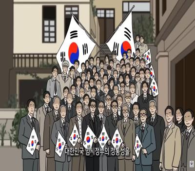 [국가보훈부 X 유요] 3·1운동으로 탄생한 대한민국임시정부 요약 노래 @U-YO ​ 이미지