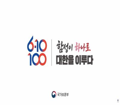 함성이 하나로, 대한을 이루다.ㅣ6·10만세운동 100주년 이미지