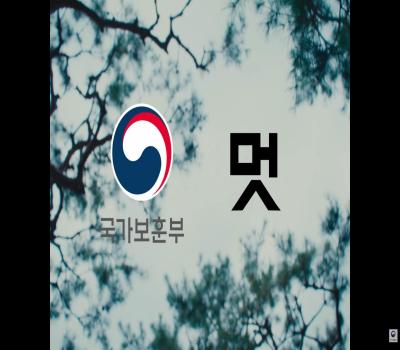 국가보훈부 X 머쉬베놈 - 꼬레아 South 🇰🇷 @MUSHVENOM ​ 이미지