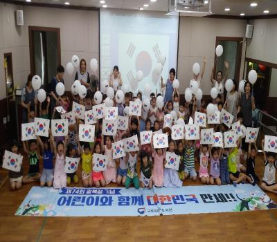 광복절 74주년 기념 어린이와 함께 대한민국 만세!!! 이미지