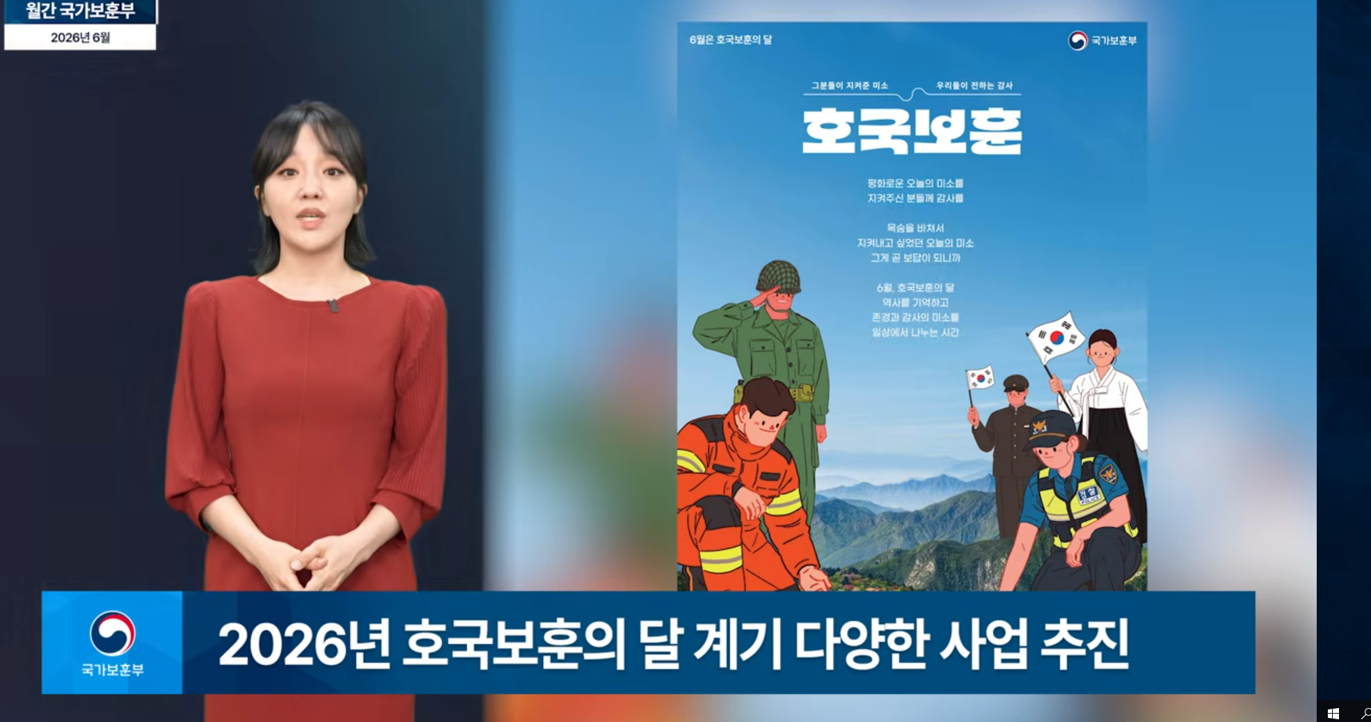 【월간 국가보훈부】2026년 6월호