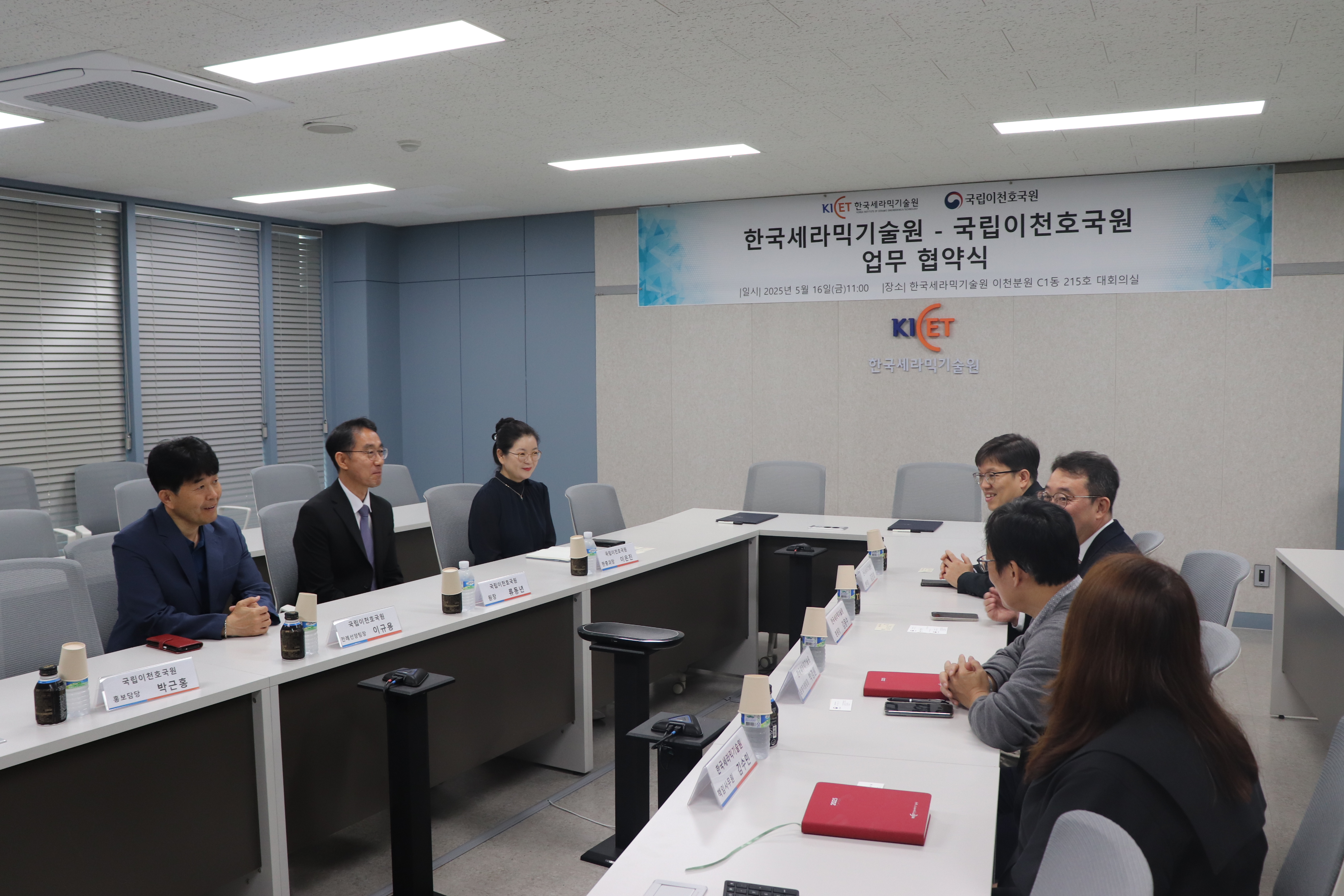 국립이천호국원-한국세라믹기술원 업무협약식