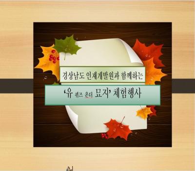경상남도 인재개발원 중견리더 과정 현충탑참배 체험활동 이미지