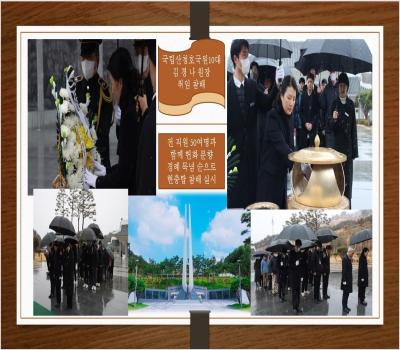 국립산청호국원 제 10대 김경나 원장 취임참배 이미지