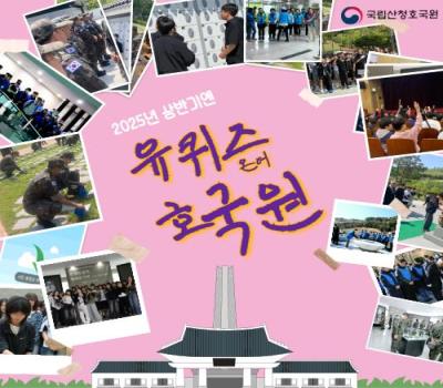 유~~퀴즈? 온더 호국원 상반기 체험 행사