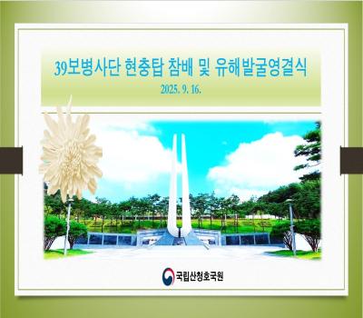 2025년9월16일 국방부 유해발굴 영결식