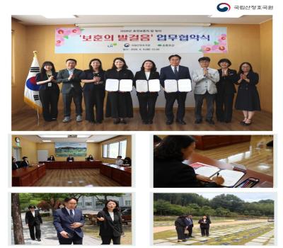 LH x 국립산청호국원 x 초록우산어린이재단 업무협약 체결 이미지