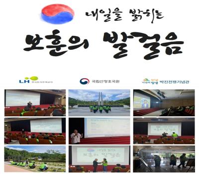 내일을 밝히는 보훈의 발걸음(4차) 이미지
