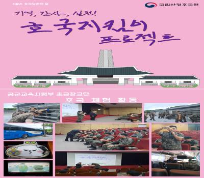 호국 지킴이 프로젝트(2차)