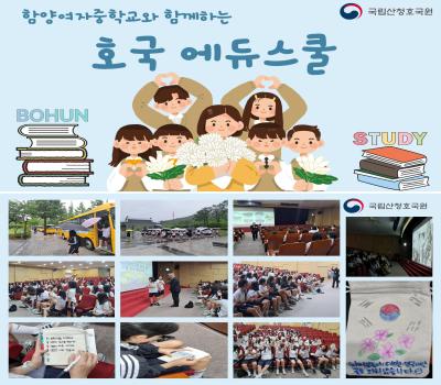 호국 에듀스쿨(중학교편)