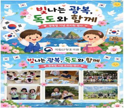 광복절 계기 행사 '광복의 빛, 독도와 함께'