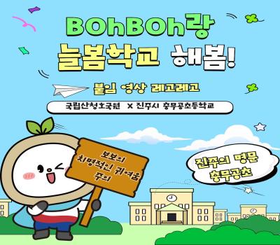 학교로 찾아간 보보, 무궁화 한 송이에 피어나는 나라사랑 이미지