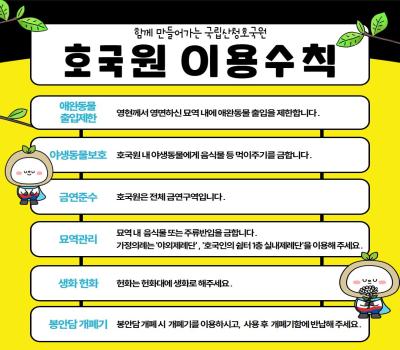 호국원 이용수칙(방문전 영상 시청해주세요~^^)