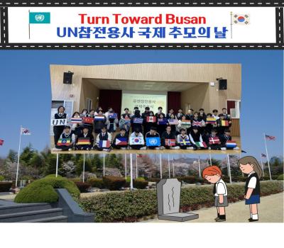 2025 Turn Toward Busan UN참전용사 국제 추모의 날 행사 영상