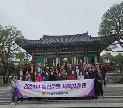 20241022 광복회 울산광역시지부 참배 이미지