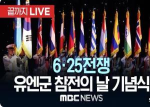 유엔군 참전의 날 기념식 이미지