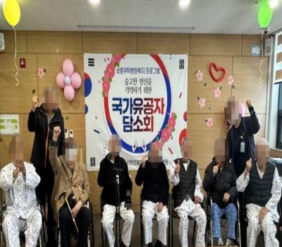 국가유공자를 위한 복지 프로그램  진행 - 원주 바른요양병원 국가유공자 담소회 이미지