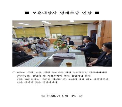 보훈대상자 명예수당 인상 이미지