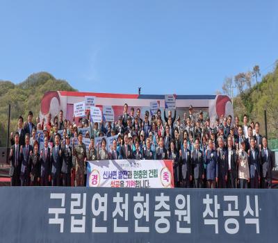 국립연천현충원 조성사업 착공식 이미지