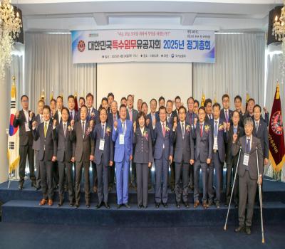 2025년 대한민국특수임무유공자회 정기총회 이미지