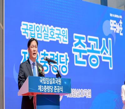 국립임실호국원 확충사업 제3충령당 준공식 이미지
