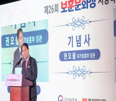 제26회 보훈문화상 시상식