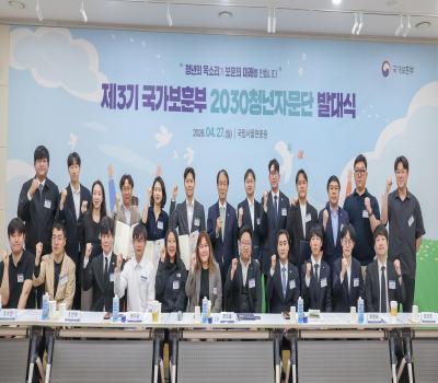 제3기 국가보훈부 2030청년자문단 발대식 이미지