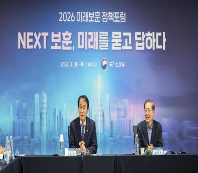2026 미래보훈 정책포럼 개최 이미지