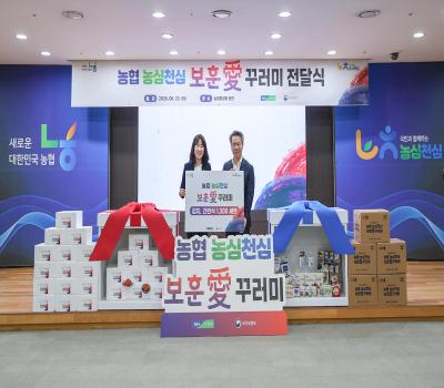 농협중앙회 국가유공자 여름나기 물품 전달식 이미지