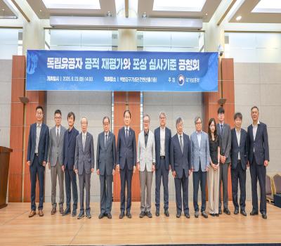 독립유공자 공적 재평가와 심사기준 공청회 이미지