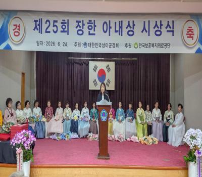 상이군경회 제25회 장한 아내상 시상식 이미지