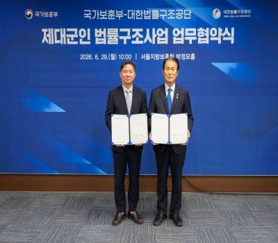 보훈부-대한법률구조공단 제대군인 법률구조사업 업무협약식 이미지
