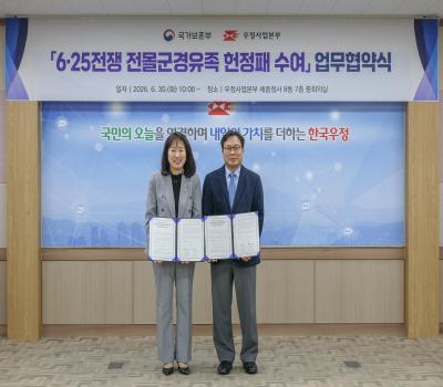6.25전쟁 전몰군경유족 헌정패 수여 업무협약식 이미지