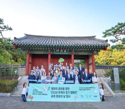 2026 투게더 걷기 캠페인 세계 평화의 날 행사 이미지