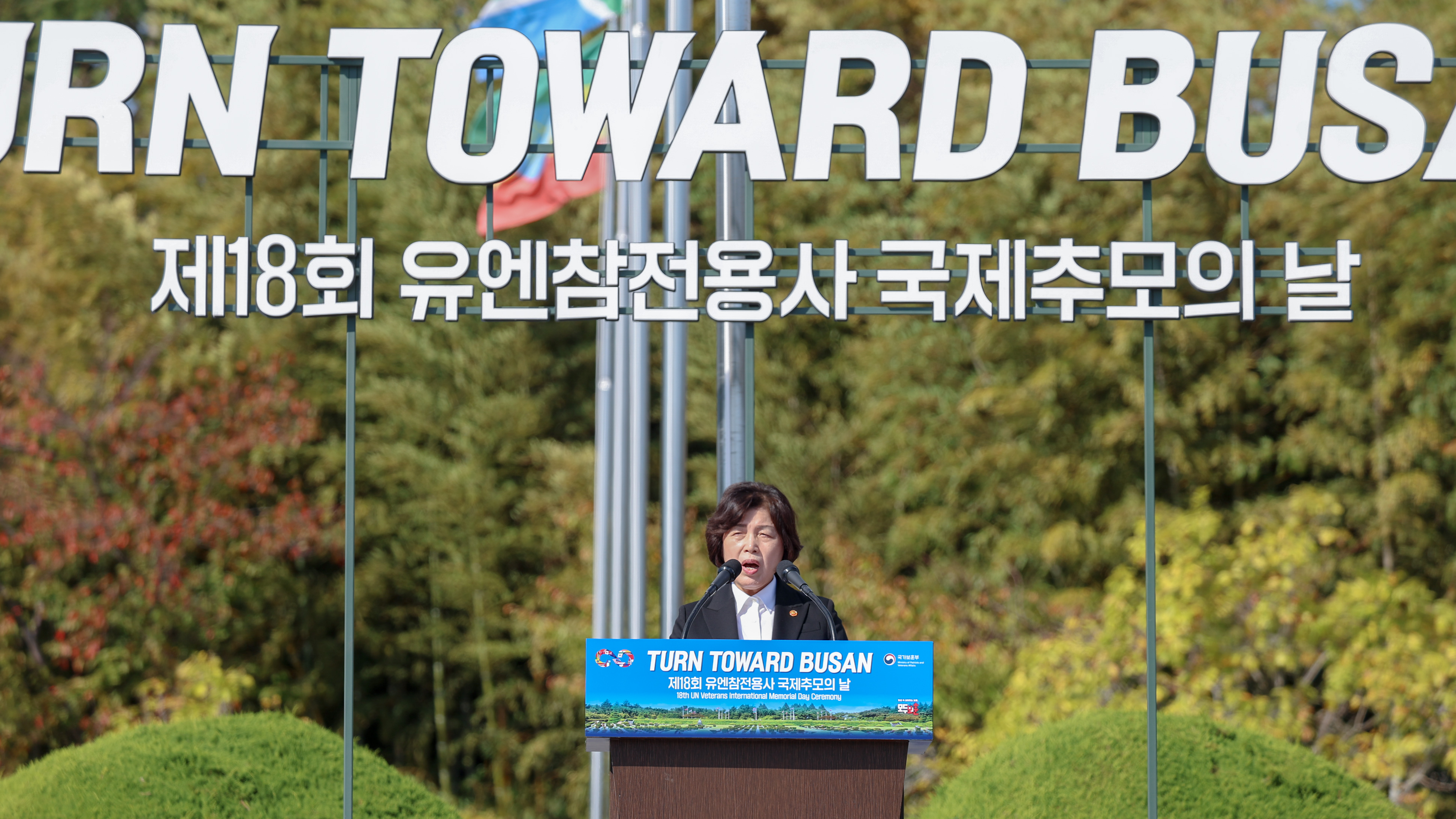 Turn Toward Busan: International Memorial Ceremony for U.N. Korean War Veterans 이미지