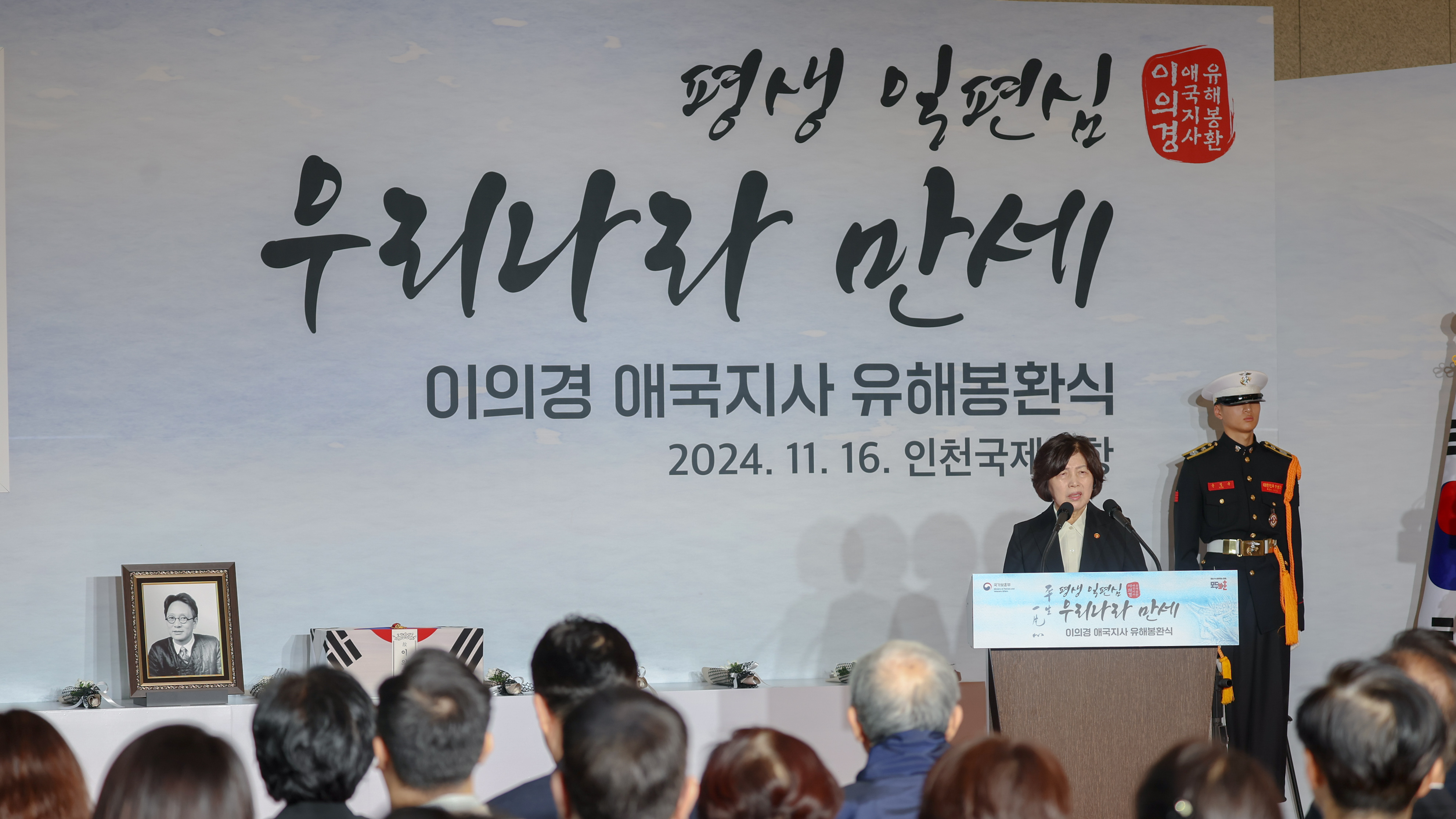 Repatriation Ceremony for Independence Patriot Dr. Mirok Li 이미지
