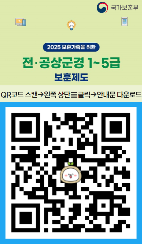 2025년 전·공상군경1~5급 이미지
