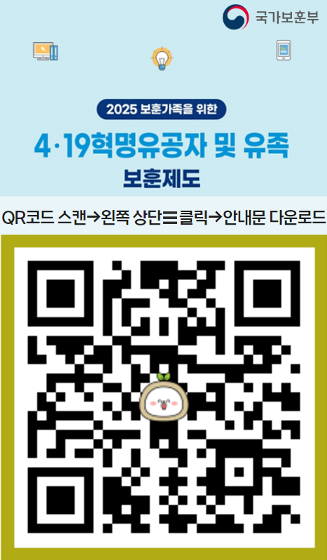 2025년  4·19 혁명유공자 및 유족 이미지