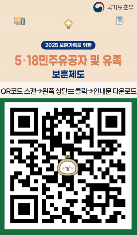 2025년  5·18 민주유공자 및 유족 이미지