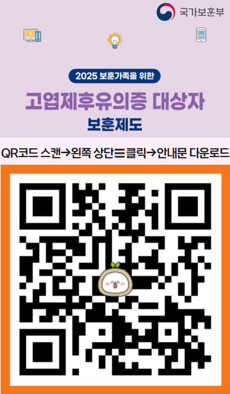 2025년 고엽제후유의증 대상자 이미지