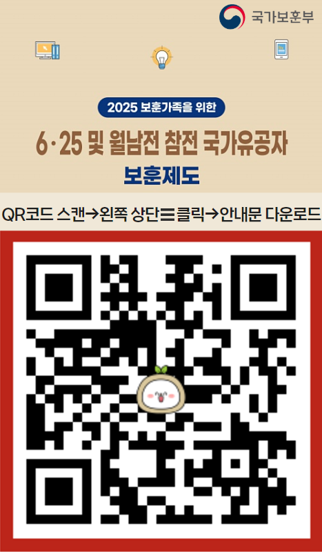 2025년 6·25 및 월남전 참전 유공자 이미지