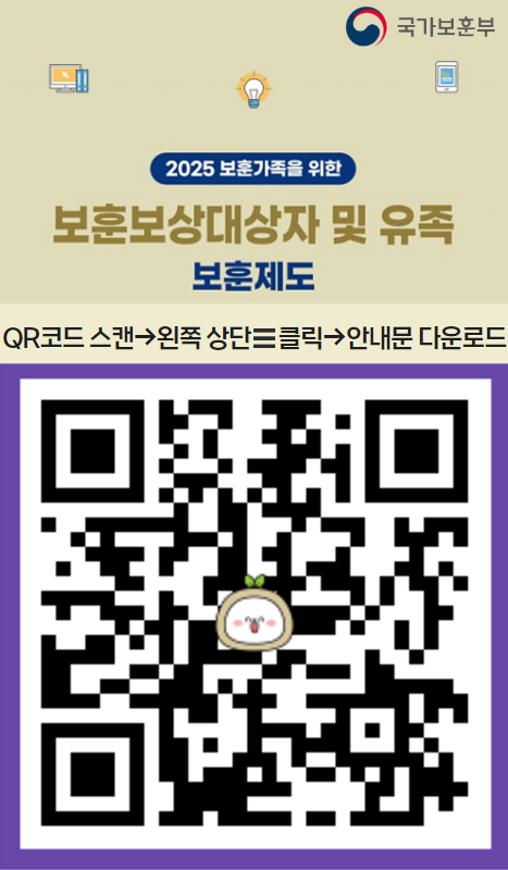 2025년 보훈보상대상자 및 유족 이미지