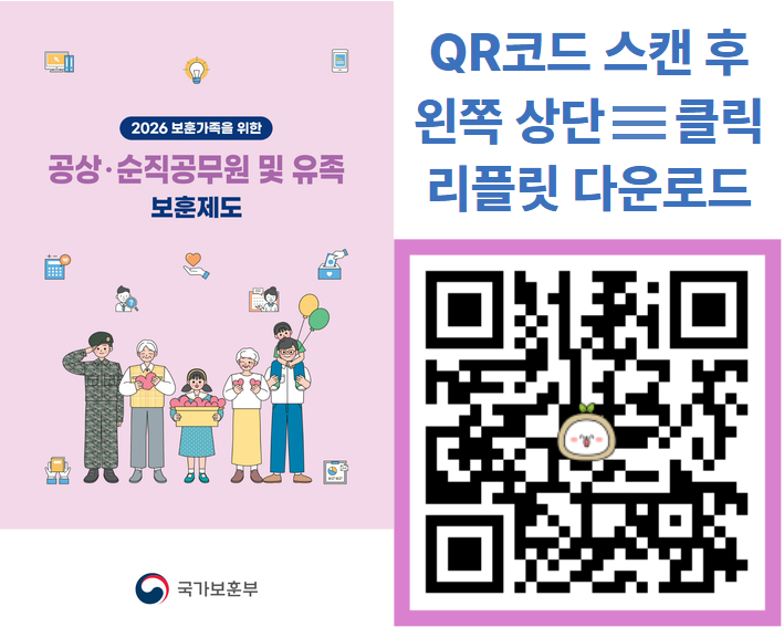 2026년 공상·순직공무원 및 유족 이미지
