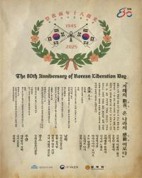 광복80 전야제 이미지